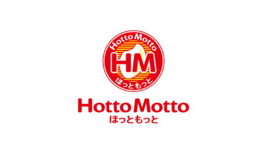 【最新】ほっともっと割引クーポン･キャンペーンまとめ