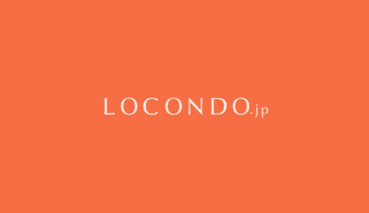 【最新】ロコンド(LOCONDO)割引クーポンコードまとめ
