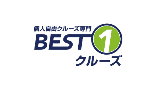 【最新】ベストワンクルーズ割引クーポン･キャンペーンセールまとめ