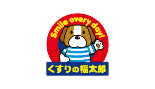 【最新】くすりの福太郎割引クーポンまとめ