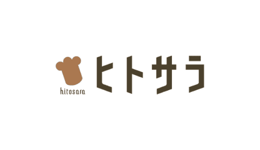 【最新】ヒトサラ割引クーポン･キャンペーンまとめ