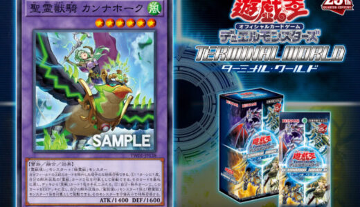 「霊獣」デッキレシピ2023の回し方・展開例！新規入り11月環境ガチ構築！