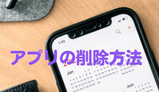 「不要なアプリは削除」ホーム画面を整理し、スマホの容量を空ける方法