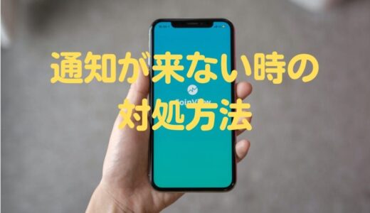 LINEで通知が来ない時の対処方法７選