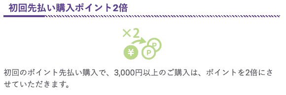 【初回先払い限定】電話占いヴェルニ「購入ポイント2倍」キャンペーン