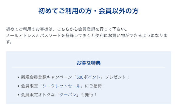 【新規会員登録限定】ナルミヤオンライン「500円OFF」割引クーポン･シークレットセール