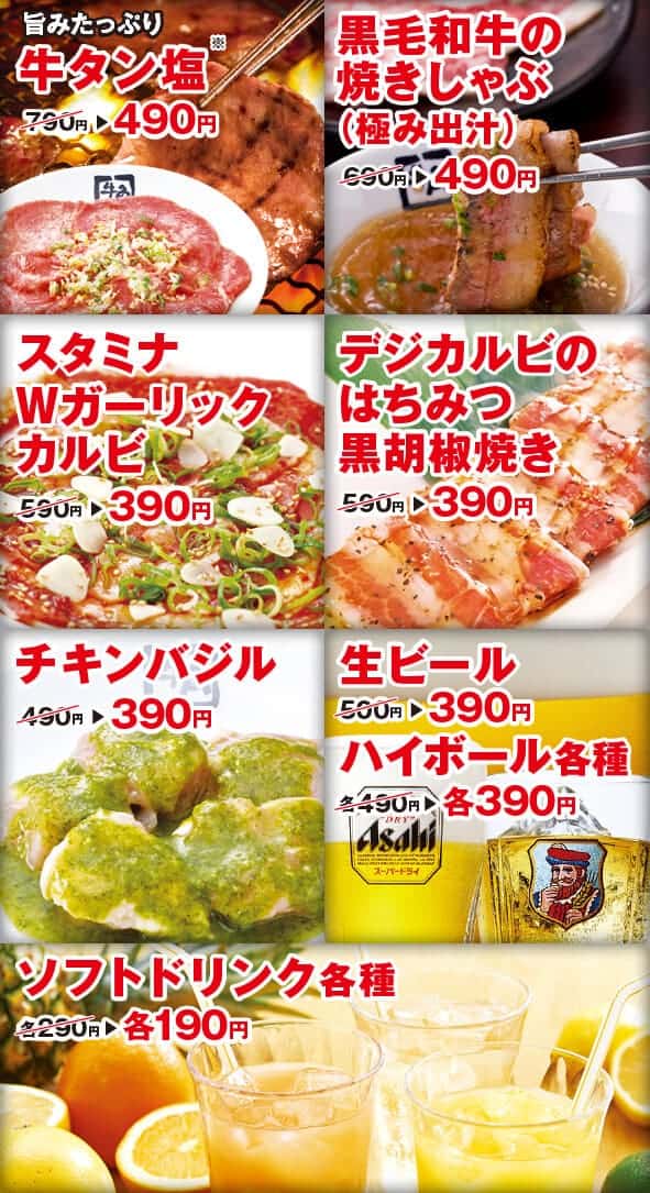 【期間限定】牛角「各種」割引クーポン･ご優待券