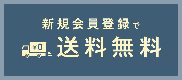 【新規会員登録限定】Northmall(ノースモール)「送料無料」キャンペーン