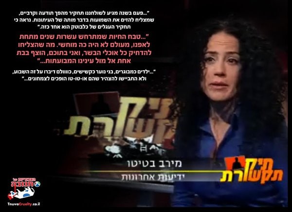 מירב בטיטו - תיק תקשורת