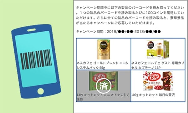 【アプリ限定】ネスレ(ネスカフェ)「ネスレミューズアプリ」キャンペーン