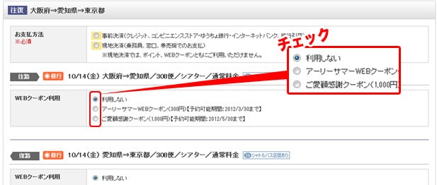 【使い方】WILLER TRAVEL(ウィラートラベル)のクーポン利用方法2