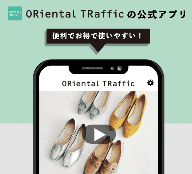 【アプリ限定】オリエンタルトラフィック「各種」割引クーポン