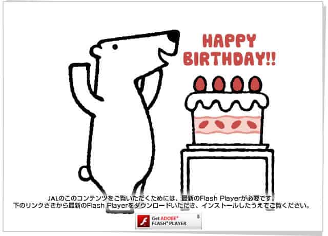 【誕生日限定】JALモール「誕生日」バースデークーポン