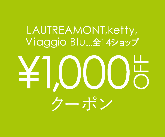 【期間限定】タカシマヤファッションスクエア「1000円OFF」割引クーポン