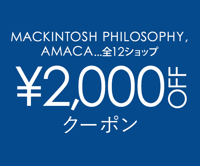 【期間限定】タカシマヤファッションスクエア「2000円OFF」割引クーポン
