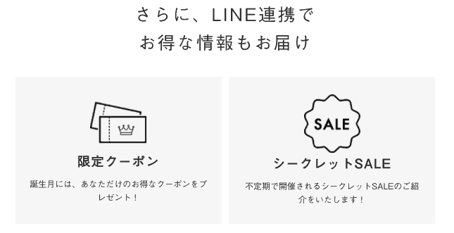 【LINE限定】BOTANIST（ボタニスト）「各種割引」クーポン・シークレットセール