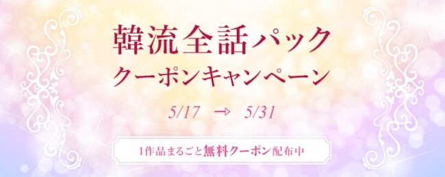 【期間限定】ビデオマーケット「韓流」無料クーポン