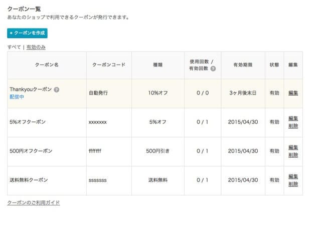 【ショップ限定】Creema（クリーマ）「定率割引・定額割引・送料無料・Thank you」４つのクーポン