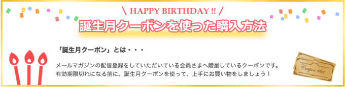 【誕生日月限定】Panasonic Store(パナソニックストア)「10%OFF」誕生月クーポン