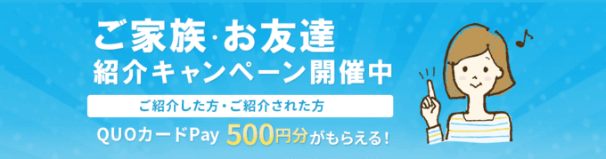 【ご家族・お友達限定】リナビス「500円OFF」紹介キャンペーン