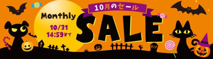 【期間限定】ペットゴー「monthly」セール