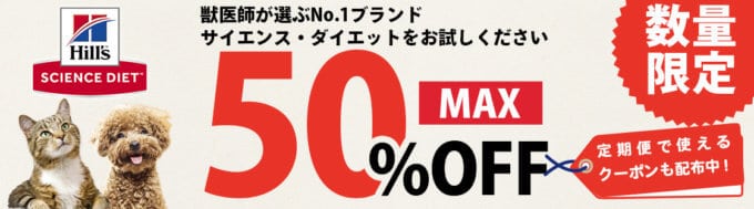 【数量限定】ペットゴー「50%OFF」割引クーポン