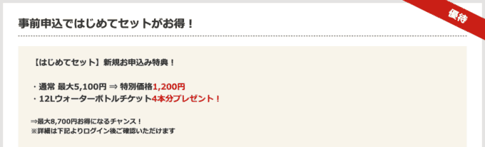 【タイムズクラブ会員限定】アクアクララ「最大5,100円⇒1,200円&12Lウォーターボトルチケット4本」無料割引キャンペーン