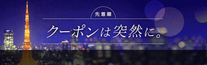 【先着限定】ヤフーショッピング「5%OFF」突然クーポン