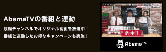 【ABEMA限定】WinTicket(ウィンチケット)「各種ポイント還元」プロモーション