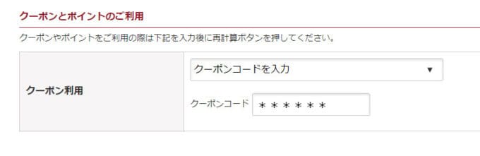 【使い方】パーフェクトワンのクーポン利用方法