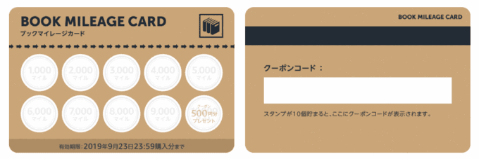 【期間限定】Kindle Unlimited「500円OFFクーポン」ブックマイレージカード