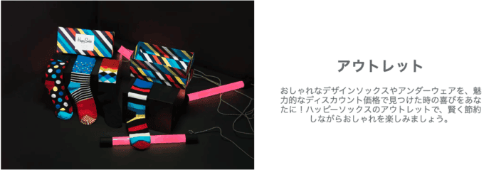 【在庫限定】HappySocks(ハッピーソックス)「各種割引」アウトレットセール