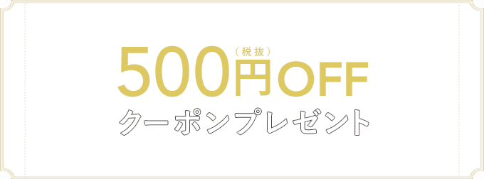 【友達紹介限定】草花木果「500円OFF」割引クーポン・キャンペーン
