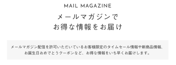 【メルマガ限定】BOTANIST（ボタニスト）「各種割引」お誕生日クーポン・タイムセール