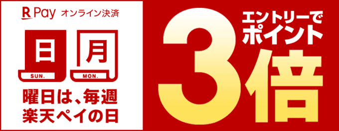 【毎週日月曜日･楽天ペイ限定】XPRICE(エクスプライス ※旧PREMOA)「ポイント3倍」キャンペーン