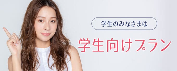 【学生限定】フレイアクリニック「最大2万5000円OFF」割引キャンペーン