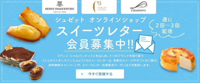【メルマガ限定】アンリシャルパンティエ「各種割引･送料無料」クーポン･キャンペーン