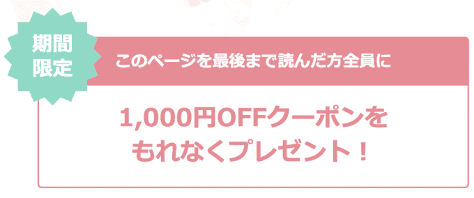 【期間限定】ブライダルネット「1000円OFF･3000円OFF」割引クーポンコード