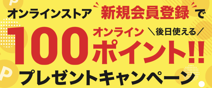 【新規会員登録限定】ヴィクトリアゴルフ「100ポイント」プレゼントキャンペーン
