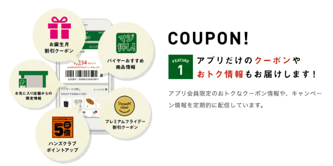 【アプリ限定】東急ハンズ「各種」割引クーポン