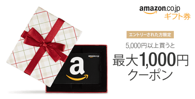 最新 Amazonギフト券キャンペーン クーポンコードまとめ クーポン空間 最新 Amazonギフト券キャンペーン クーポンコードまとめ クーポン空間