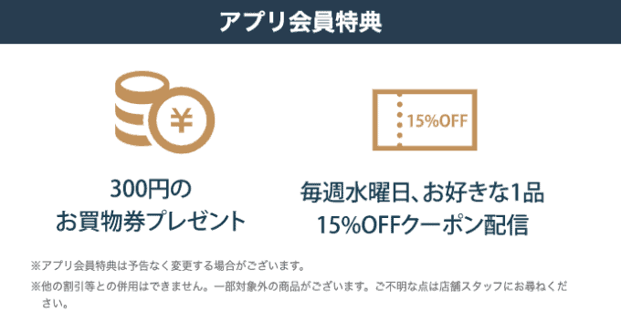 【アプリ会員限定】トモズ（Tomod's）「各種」割引クーポン