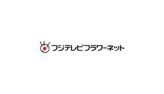 【最新】フジテレビフラワーネット割引クーポンまとめ