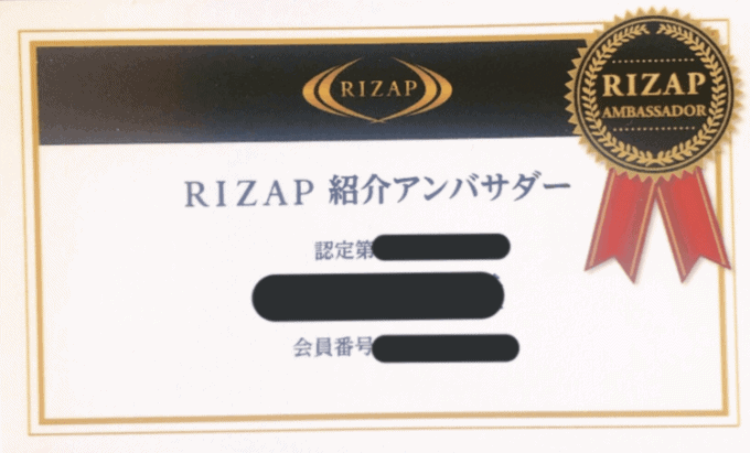 【紹介申し込み限定】ライザップ(RIZAP)「アンバサダー特典」割引キャンペーン