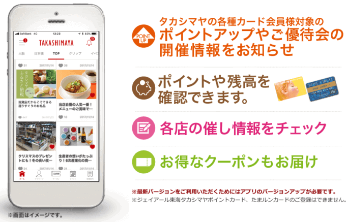 【タカシマヤアプリ限定】高島屋「お得な各種」割引クーポン