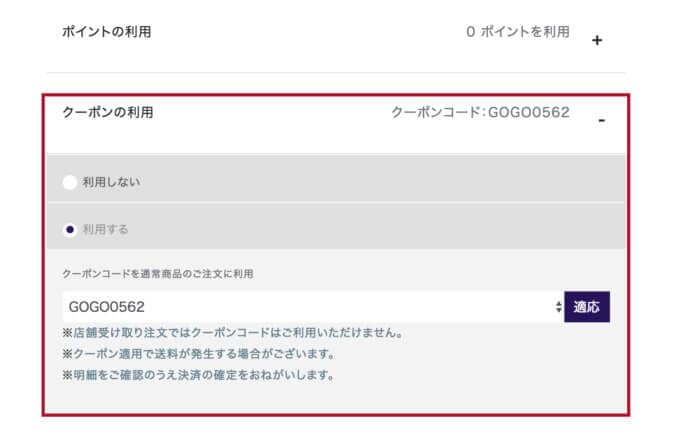 【使い方】ライトオンのクーポン利用法