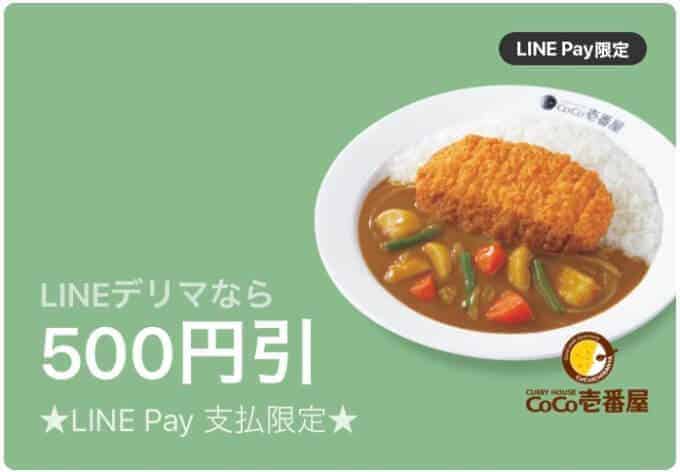 最新 ココイチ割引クーポン 持ち帰りキャンペーンまとめ クーポン空間 最新 ココイチ割引クーポン 持ち帰りキャンペーンまとめ クーポン空間
