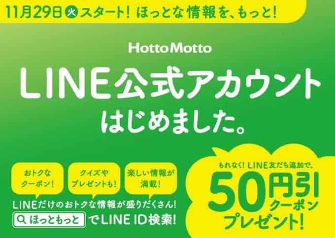 最新 ほっともっと割引クーポン キャンペーンまとめ クーポン空間
