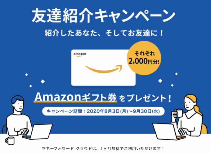 最新 マネーフォワード Mfクラウド クーポン キャンペーンまとめ クーポン空間