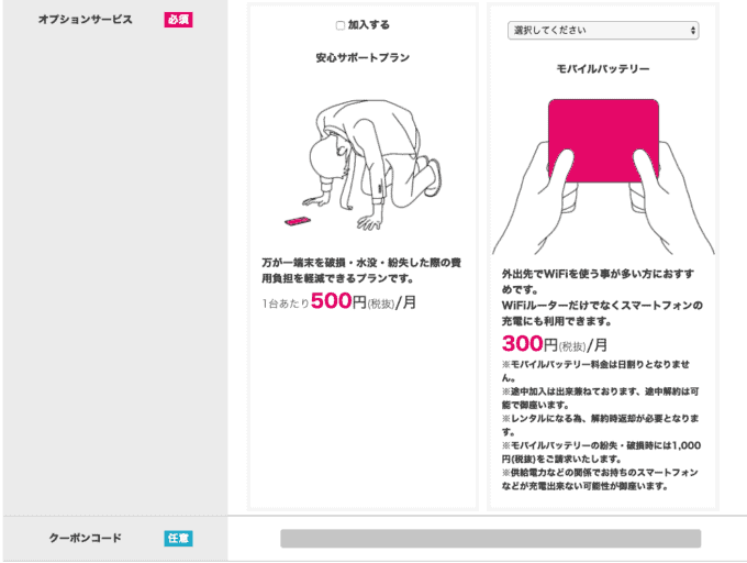 【期間限定】縛りなしWiFi「各種割引」クーポン・キャンペーン